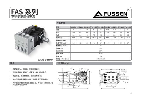 FAS 系列维修手册