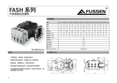FASH 系列维修手册