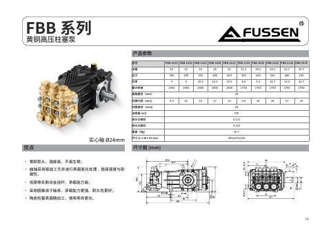 FBB 系列维修手册