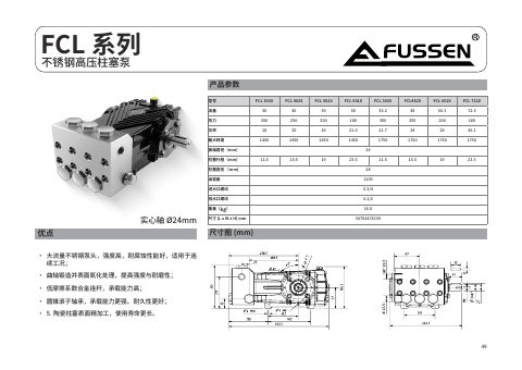 FCL 系列维修手册