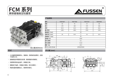 FCM 系列维修手册