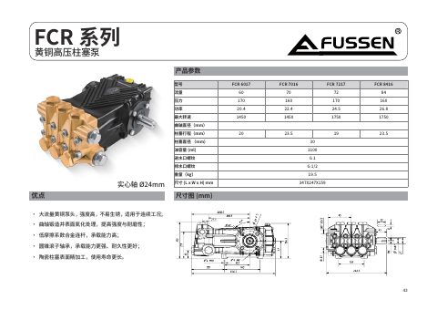 FCR 系列维修手册