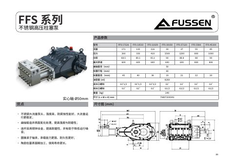 FFS 系列维修手册