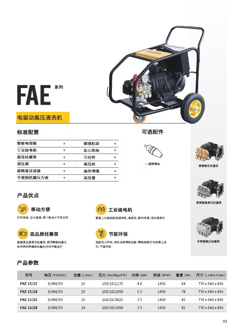 FAE 系列产品单页