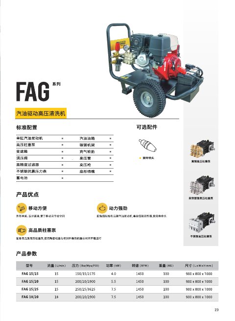FAG 系列产品单页