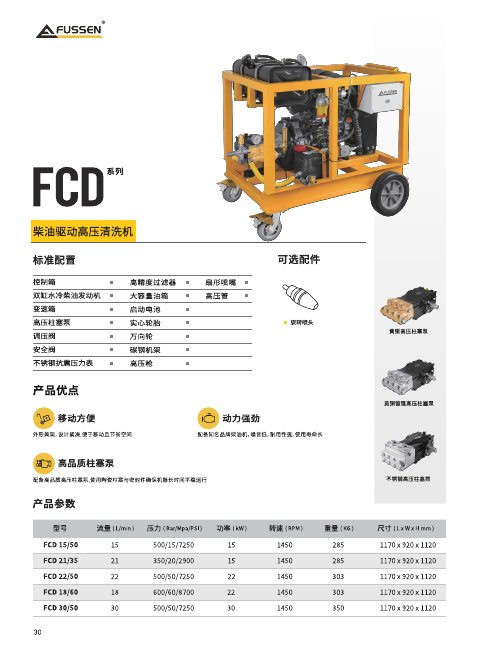 FCD 系列产品单页