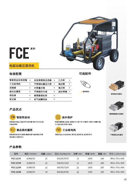 FCE 系列产品单页