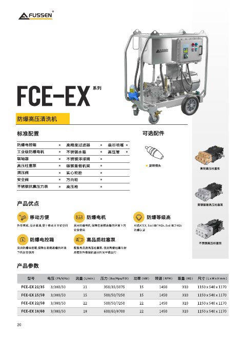 FCE-EX 系列产品单页