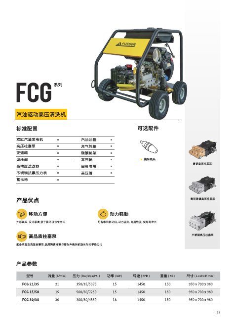 FCG 系列产品单页