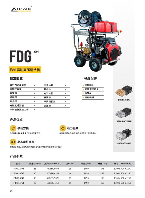 FDG 系列产品单页
