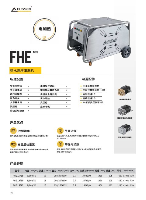 FHE 系列产品单页