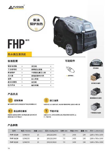 FHP 系列产品单页