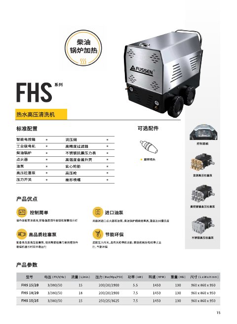 FHS 系列产品单页