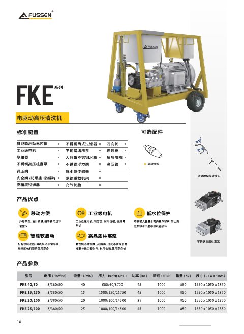 FKE 系列产品单页