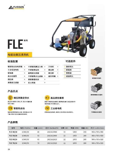 FLE 系列产品单页