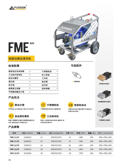 FME 系列产品单页