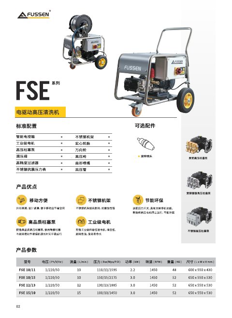 FSE 系列产品单页