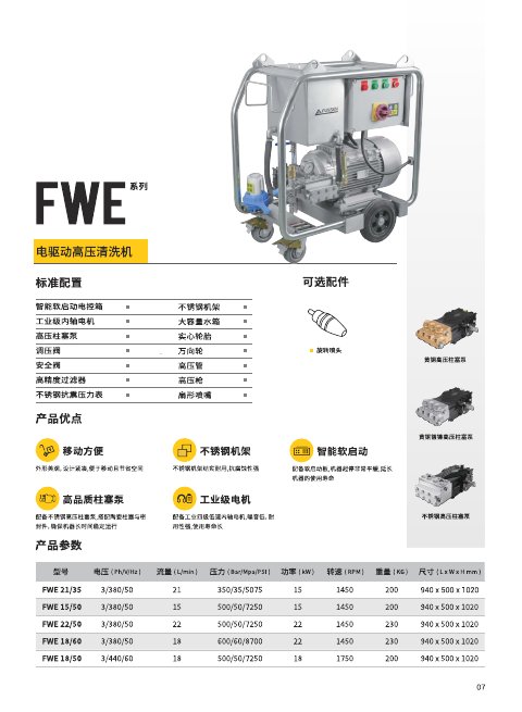 FWE 系列产品单页